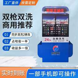 Dual-machine self-service car wash machine equipment all-in-one fully automatic car wash machine commercial 24-hour car wash high-pressure car wash Dual-machine self-service car wash machine equipment all-in-one fully automatic car wash machine commercial 24-hour car wash high-pressure car wash
