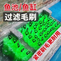 Fish pond filter brush fish tank filter interceptor silencer large outdoor koi fish pond water purification filter cross brush Fish pond filter brush fish tank filter interceptor silencer large outdoor koi fish pond water purification filter cross brush
