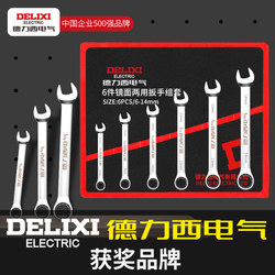 Delixi Electric Double-Ended Open-End Wrench Set, Ratchet Wrench, Dual-Purpose Wrench, Stationary Wrench, Auto Repair Tools Delixi Electric Double-Ended Open-End Wrench Set, Ratchet Wrench, Dual-Purpose Wrench, Stationary Wrench, Auto Repair Tools