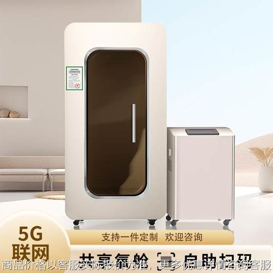 Comfortable single-person intelligent micro-hypertensive oxygen chamber pet home commercial source manufacturer oxygen inhalation chamber household equipment Comfortable single-person intelligent micro-hypertensive oxygen chamber pet home commercial source manufacturer oxygen inhalation chamber household equipment