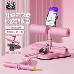 German Sit-Up Assist Device, Multifunctional Home Fitness Equipment, Suction Cup Abdominal Curling Device, Slimming Belly and Weight Loss German Sit-Up Assist Device, Multifunctional Home Fitness Equipment, Suction Cup Abdominal Curling Device, Slimming Belly and Weight Loss