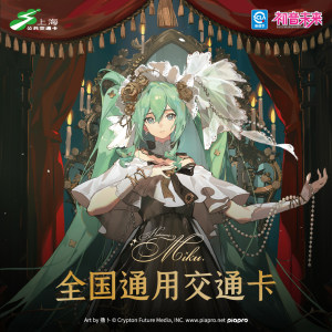 2025 831 Hatsune Miku National Universal Transportation Card Joint Transportation Memorial Card 
2025 831 Hatsune Miku National Universal Transportation Card Joint Transportation Memorial Card