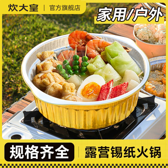 Cooked Dahuang disposable hot pot pots for household card stove aluminum foil paper pot outdoor special camping picnic hot pot
Cooked Dahuang disposable hot pot pots for household card stove aluminum foil paper pot outdoor special camping picnic hot pot