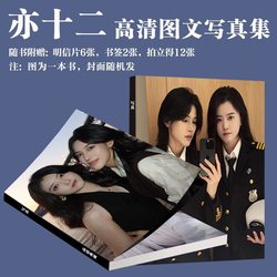 Yi Shier Photography Merchandise, High-Profile Blogger's Same Style Album, Commemorative Album, Photo Cards, Bookmarks, Fan-Made Collector's Edition, Popular Item Yi Shier Photography Merchandise, High-Profile Blogger's Same Style Album, Commemorative Album, Photo Cards, Bookmarks, Fan-Made Collector's Edition, Popular Item