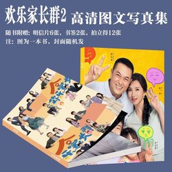 Tv Series Happy Parent Group 2 Photo Album Merchandise Zhang Jiayi and Chen Hao Same Style Album Postcard Small Card Bookmark Tv Series Happy Parent Group 2 Photo Album Merchandise Zhang Jiayi and Chen Hao Same Style Album Postcard Small Card Bookmark