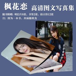 Maple Flower Love Photo Album, Same Style as the Magazine Book, High-Quality Magazine Book, Polaroid 3inch Card Bookmark, Fan-Made Birthday Gift Maple Flower Love Photo Album, Same Style as the Magazine Book, High-Quality Magazine Book, Polaroid 3inch Card Bookmark, Fan-Made Birthday Gift