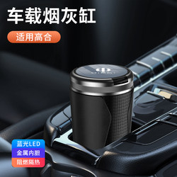 Gaohe HiPhiY/X/Z car ashtray with light and cover interior decoration Restoration special auto accessories Gaohe HiPhiY/X/Z car ashtray with light and cover interior decoration Restoration special auto accessories