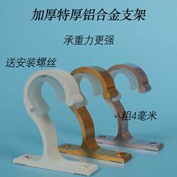 Thickened bracket base bracket curtain Roman rod single rod hook extra thick thickened top code aluminum alloy accessories Thickened bracket base bracket curtain Roman rod single rod hook extra thick thickened top code aluminum alloy accessories