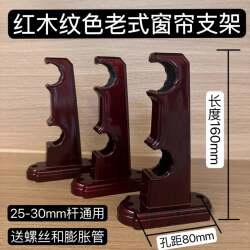 Old-fashioned mahogany color double-pole curtain bracket Roman pole double-code fixed support bracket base installation code accessories Old-fashioned mahogany color double-pole curtain bracket Roman pole double-code fixed support bracket base installation code accessories