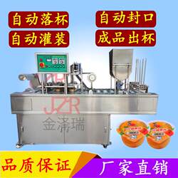 Brand fully automatic sun plum soup box sealing machine, plastic cup milk tea cup filling and sealing machine Brand fully automatic sun plum soup box sealing machine, plastic cup milk tea cup filling and sealing machine