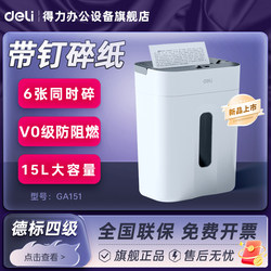 Deli Ga151 Small Paper Shredder for Office, Automatic Household Use, Granular Electric Commercial Shredder 9939, Desktop Paper and Document Shredder Ga390, German Standard Level 5 Security Shredder for Documents and Cards Deli Ga151 Small Paper Shredder for Office, Automatic Household Use, Granular Electric Commercial Shredder 9939, Desktop Paper and Document Shredder Ga390, German Standard Level 5 Security Shredder for Documents and Cards