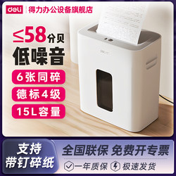 Deli Shredder Ga230 Office-Specific Electric Fully Automatic Shredder Home Use Small 5-Level Security Desktop Quiet Large Capacity Shredder Small Document Paper Shredder Ga150 Deli Shredder Ga230 Office-Specific Electric Fully Automatic Shredder Home Use Small 5-Level Security Desktop Quiet Large Capacity Shredder Small Document Paper Shredder Ga150