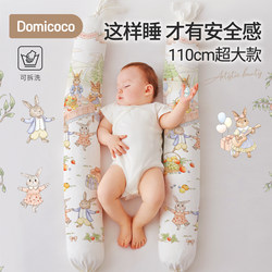 Domicoco Newborn Baby Large Candy Comfort Pillow Long Strip Anti-Fall Bed Multifunctional Baby Side Sleeping Pillow Domicoco Newborn Baby Large Candy Comfort Pillow Long Strip Anti-Fall Bed Multifunctional Baby Side Sleeping Pillow