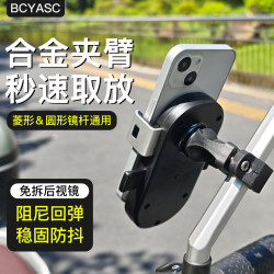 BCYASC aluminum alloy clamp arm electric vehicle navigation bracket BCYASC aluminum alloy clamp arm electric vehicle navigation bracket