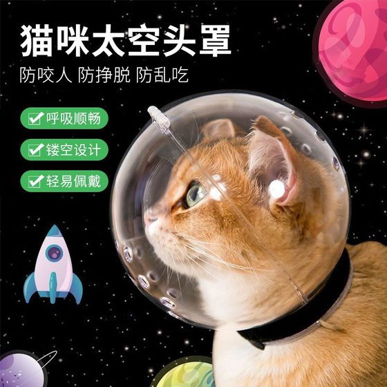 Cat space hood anti-bite breathable collar pet supplies dog plastic head cover cat Elizabeth Circle
Cat space hood anti-bite breathable collar pet supplies dog plastic head cover cat Elizabeth Circle