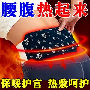 Mugwort Warming Waist Patch, Hot Compress and Protective Belt, Self-heating Gong Warming Patch, Waist and Abdominal Patch, Auntie Warming Belly and Waist Protective Products 
Mugwort Warming Waist Patch, Hot Compress and Protective Belt, Self-heating Gong Warming Patch, Waist and Abdominal Patch, Auntie Warming Belly and Waist Protective Products