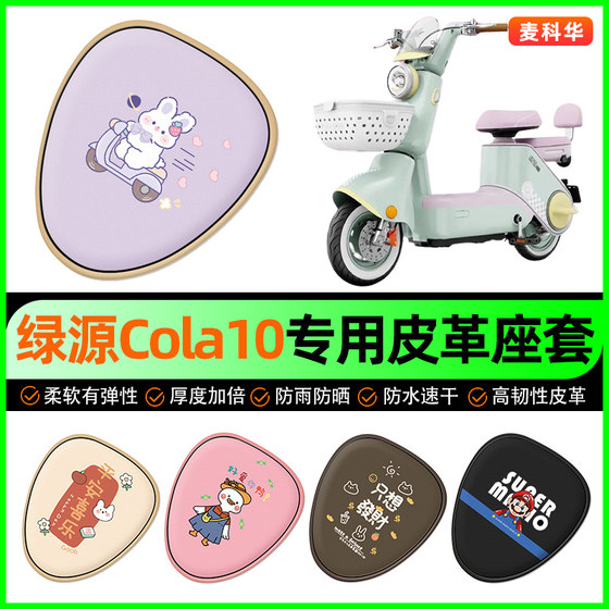 Luyuan Cola10 electric car seat cover battery car seat cushion cover waterproof sun protection decoration special modification accessories
Luyuan Cola10 electric car seat cover battery car seat cushion cover waterproof sun protection decoration special modification accessories