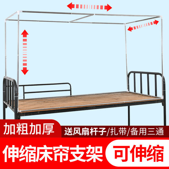Thickening and thick bed curtain bracket Strobic steel student dormitory, laid bed mantra phenomenon 0.9m
Thickening and thick bed curtain bracket Strobic steel student dormitory, laid bed mantra phenomenon 0.9m
