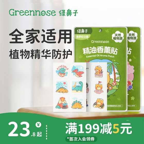 Green nose plant essential oil aromatherapy stickers for children and babies portable outdoor suit for mosquito repellent and mosquito repellent supplies 
Green nose plant essential oil aromatherapy stickers for children and babies portable outdoor suit for mosquito repellent and mosquito repellent supplies