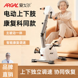 Aigor Upper and Lower Limb Rehabilitation Training Equipment for the Elderly, Home Fitness Electric Exercise Bike, Hand and Leg Exerciser Aigor Upper and Lower Limb Rehabilitation Training Equipment for the Elderly, Home Fitness Electric Exercise Bike, Hand and Leg Exerciser