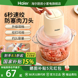 Haier Meat Grinder Household Electric Small Fully Automatic Multi-Function Filling Food Supplement Machine Cooking Mixer Cooking Machine Haier Meat Grinder Household Electric Small Fully Automatic Multi-Function Filling Food Supplement Machine Cooking Mixer Cooking Machine