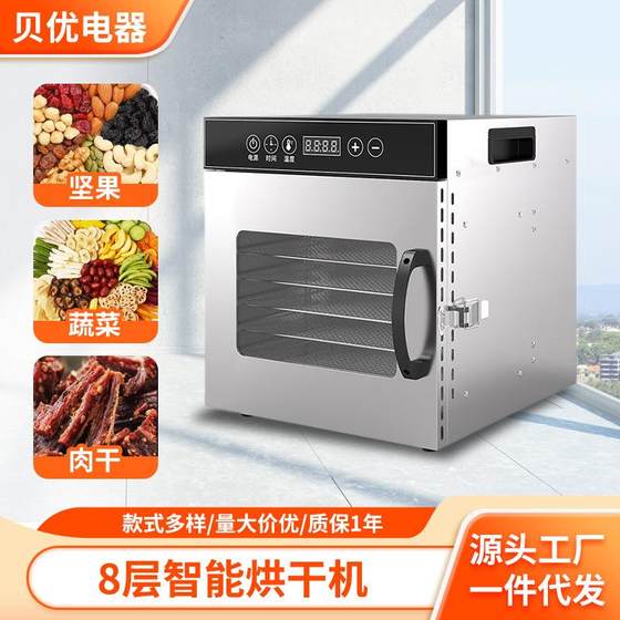 Cross-border new products Household small fruit food dryer Stainless steel pet snack dehydration intelligent air dryer
Cross-border new products Household small fruit food dryer Stainless steel pet snack dehydration intelligent air dryer