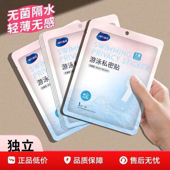 Haise Hainuo Swimming Private Waterproof Stickers for Women aseptic Private Parts Protection for Girls Take a Bath and Hot Spring to Prevent Infection
Haise Hainuo Swimming Private Waterproof Stickers for Women aseptic Private Parts Protection for Girls Take a Bath and Hot Spring to Prevent Infection