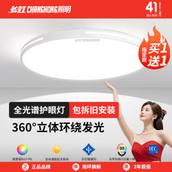 Changhong Lighting Full Spectrum Led Ceiling Light for Bedroom 2025 New Model Master Bedroom Simple Eye-Protection Round Light Room Lighting Fixtures Changhong Lighting Full Spectrum Led Ceiling Light for Bedroom 2025 New Model Master Bedroom Simple Eye-Protection Round Light Room Lighting Fixtures