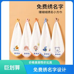 Kindergarten towel handkerchief, children's special embroidered name, pure cotton face wash square, child's super soft handkerchief, hanging type Kindergarten towel handkerchief, children's special embroidered name, pure cotton face wash square, child's super soft handkerchief, hanging type