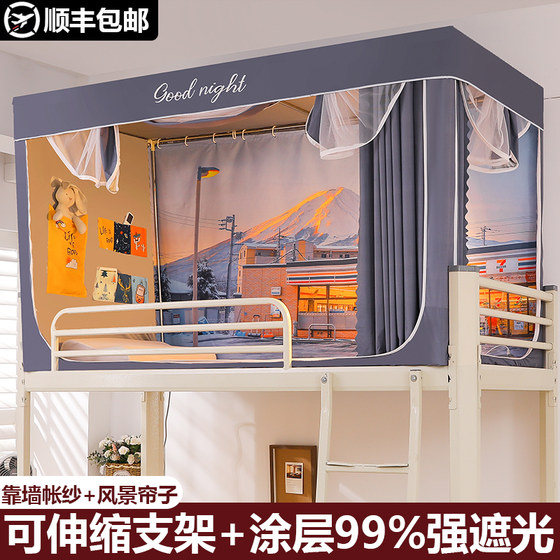 Special full-inclusive bed curtain mosquito net integrated strong blackout cloth for college dormitories, single bedding, dormitories for bedding
Special full-inclusive bed curtain mosquito net integrated strong blackout cloth for college dormitories, single bedding, dormitories for bedding