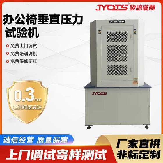 Office chair vertical pressure tester furniture vertical pressure tester bench chair pressure detection equipment
Office chair vertical pressure tester furniture vertical pressure tester bench chair pressure detection equipment