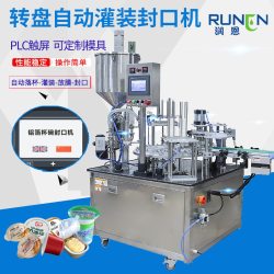 Fully automatic turntable double-head filling and sealing machine Plastic cup jelly cup yogurt cup aluminum foil film sealing machine Fully automatic turntable double-head filling and sealing machine Plastic cup jelly cup yogurt cup aluminum foil film sealing machine