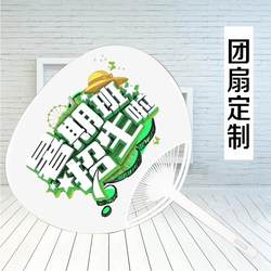 Round fan advertising fan customization 1000 plastic fan cartoon fan customization PP fan promotion fan customization printing logo Round fan advertising fan customization 1000 plastic fan cartoon fan customization PP fan promotion fan customization printing logo