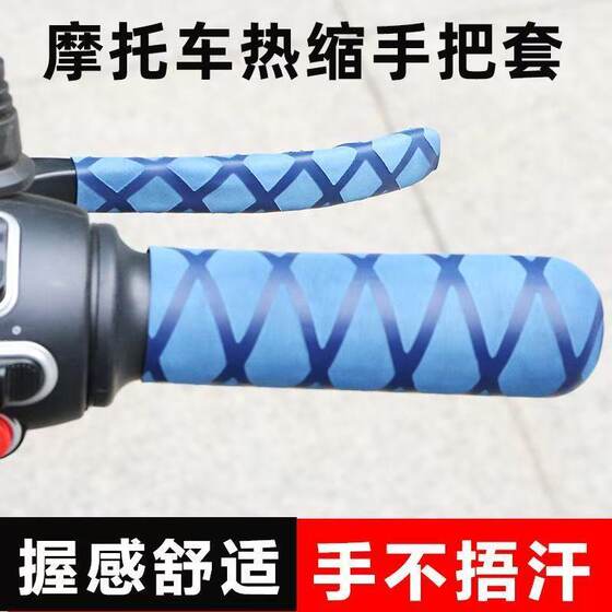 Motorcycle anti-slip handle cover heat shrink handle cover waterproof general electric vehicle ox horn brake cover locomotive modification 
Motorcycle anti-slip handle cover heat shrink handle cover waterproof general electric vehicle ox horn brake cover locomotive modification