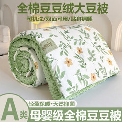 Pure Cotton Bean Fleece Quilt, Pure Cotton Soybean Winter Quilt, Machine Washable, Winter Warm Quilt Core, Student Spring and Autumn All-Season Cotton Quilt Pure Cotton Bean Fleece Quilt, Pure Cotton Soybean Winter Quilt, Machine Washable, Winter Warm Quilt Core, Student Spring and Autumn All-Season Cotton Quilt