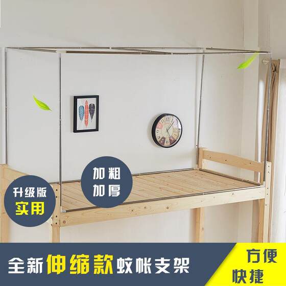 Can retractable stainless steel dormitory bedroom support student bed curtain covered cloth mosquito net Can retractable stainless steel dormitory bedroom support student bed curtain covered cloth mosquito net