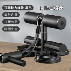 Push-Up Strengthening Three-Disc Suction Cup Sit-Up Assist Device with Fixed Foot Support for Exercise, Slimming Belly, and Fitness Resistance Band Push-Up Strengthening Three-Disc Suction Cup Sit-Up Assist Device with Fixed Foot Support for Exercise, Slimming Belly, and Fitness Resistance Band