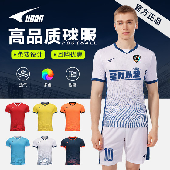 UCAN Ruike's new football team uniform custom suit training short-sleeved number printed competition sports adult jersey men's UCAN Ruike's new football team uniform custom suit training short-sleeved number printed competition sports adult jersey men's