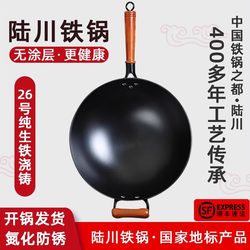 Lu Chuan Cast Iron Wok, Non-Stick, No Coating, for Home Use, Suitable for Gas and Induction Cookers, Official Flagship Store Lu Chuan Cast Iron Wok, Non-Stick, No Coating, for Home Use, Suitable for Gas and Induction Cookers, Official Flagship Store