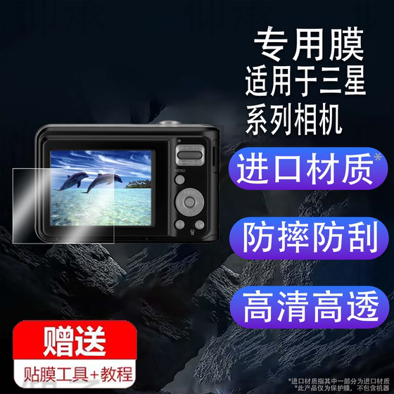 Suitable for Samsung ES25 camera film gc100/nx2000 screen film WB200F protective film EK-GC200/nx30 non-temperature film es80/SE55 film ST50 film accessories
Suitable for Samsung ES25 camera film gc100/nx2000 screen film WB200F protective film EK-GC200/nx30 non-temperature film es80/SE55 film ST50 film accessories