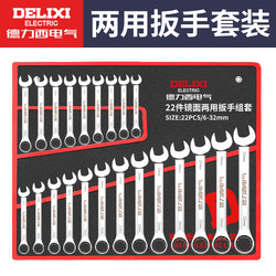 Delixi Electric Wrench Tool Set, Plum Blossom Ratchet Wrench, Dual-Purpose Wrench, Fixed Wrench, Double-Headed Open-End Wrench Delixi Electric Wrench Tool Set, Plum Blossom Ratchet Wrench, Dual-Purpose Wrench, Fixed Wrench, Double-Headed Open-End Wrench