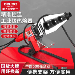 Delixi Electric Hot Melt Machine Ppr Water Pipe Household Pe Hot Melt Machine Welder Water and Electricity Engineering Butt Welding Machine Delixi Electric Hot Melt Machine Ppr Water Pipe Household Pe Hot Melt Machine Welder Water and Electricity Engineering Butt Welding Machine