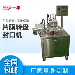 Cup sealing machine, automatic turntable sealing machine, instant noodle cup sealing machine, aluminum foil cup sealing machine, automatic cup sealing machine Cup sealing machine, automatic turntable sealing machine, instant noodle cup sealing machine, aluminum foil cup sealing machine, automatic cup sealing machine