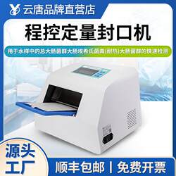 Programmable quantitative sealing machine water quality E. coli tester Pseudomonas aeruginosa rapid tester for the total number of bacteria Programmable quantitative sealing machine water quality E. coli tester Pseudomonas aeruginosa rapid tester for the total number of bacteria