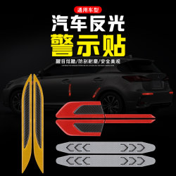 Car door anti-collision strip reflective patch wheel eyebrow reflective strip universal rear bumper anti-scratch anti-scratch strip luminous police Car door anti-collision strip reflective patch wheel eyebrow reflective strip universal rear bumper anti-scratch anti-scratch strip luminous police