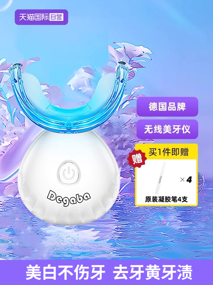 美牙仪器 德国美牙仪套装牙齿美白仪凝胶蓝光去黄神器美白男女正品