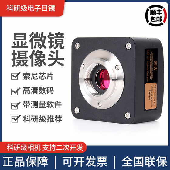 Langqi microscope camera electronic eyepiece digital high definition CCD industrial camera map fluorescent biometallurgy
Langqi microscope camera electronic eyepiece digital high definition CCD industrial camera map fluorescent biometallurgy
