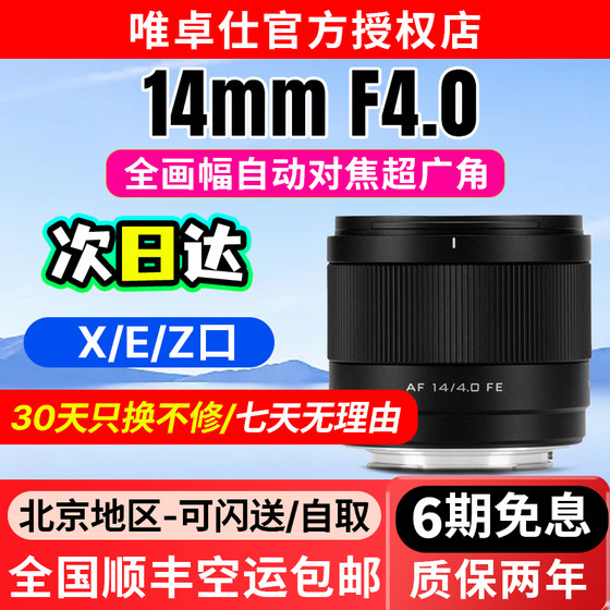 Viltrox 14mm F4.0 autofocus Z/FE/port full-frame fixed focus Z/FE/mount lens mirrorless camera
Viltrox 14mm F4.0 autofocus Z/FE/port full-frame fixed focus Z/FE/mount lens mirrorless camera