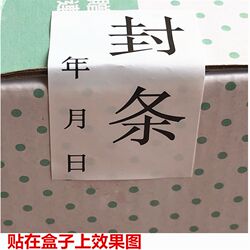 30 yuan for 300 disposable computer case seals, fragile date seals, moving anti-tamper and anti-tear stickers 30 yuan for 300 disposable computer case seals, fragile date seals, moving anti-tamper and anti-tear stickers