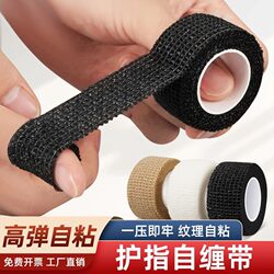 Basketball finger guard bandage self-adhesive anti-abrasion hand anti-sweat Basketball finger guard bandage self-adhesive anti-abrasion hand anti-sweat